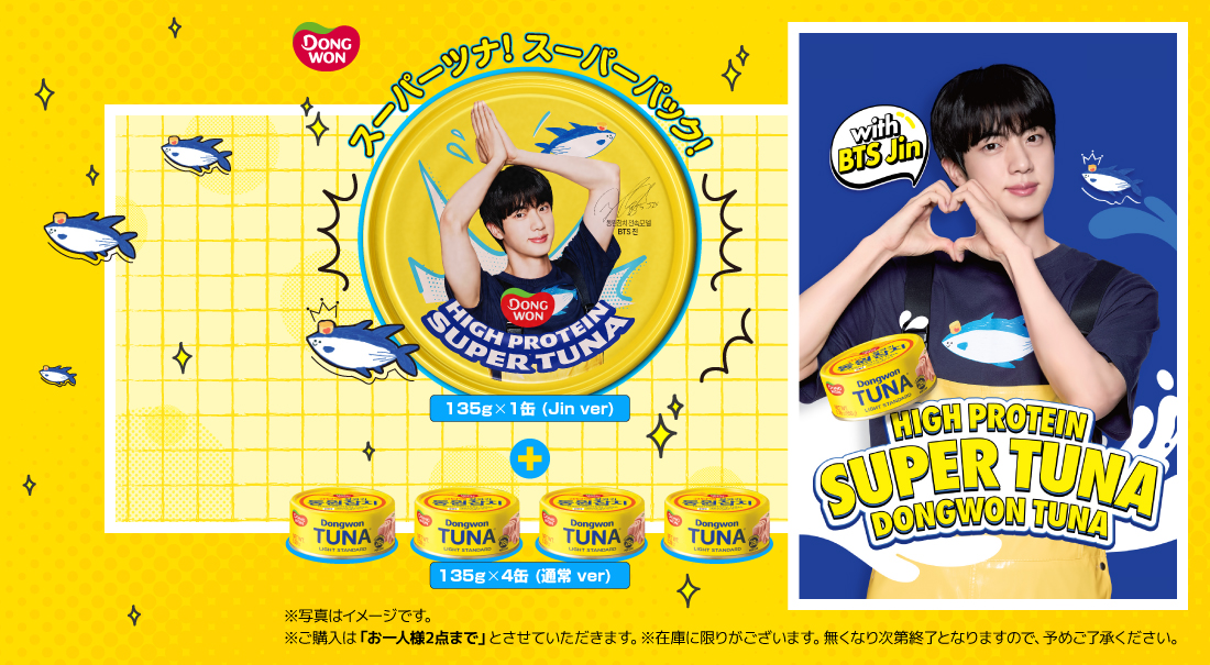20250826_DONGWONツナ缶_web_E-shop (1).jpg