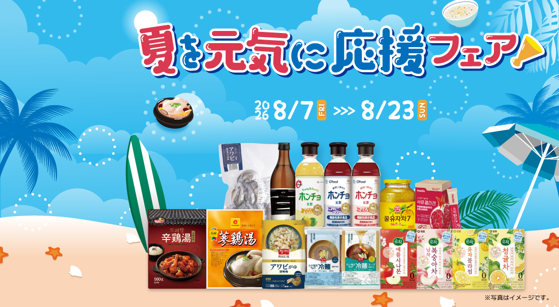 夏を元気に応援フェア_E-shop_メインバナー_1100x605 (1).jpg
