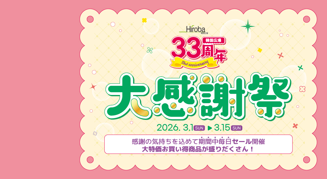 e-shop_創業33周年感謝祭_イベントバナー_1100_605.jpg
