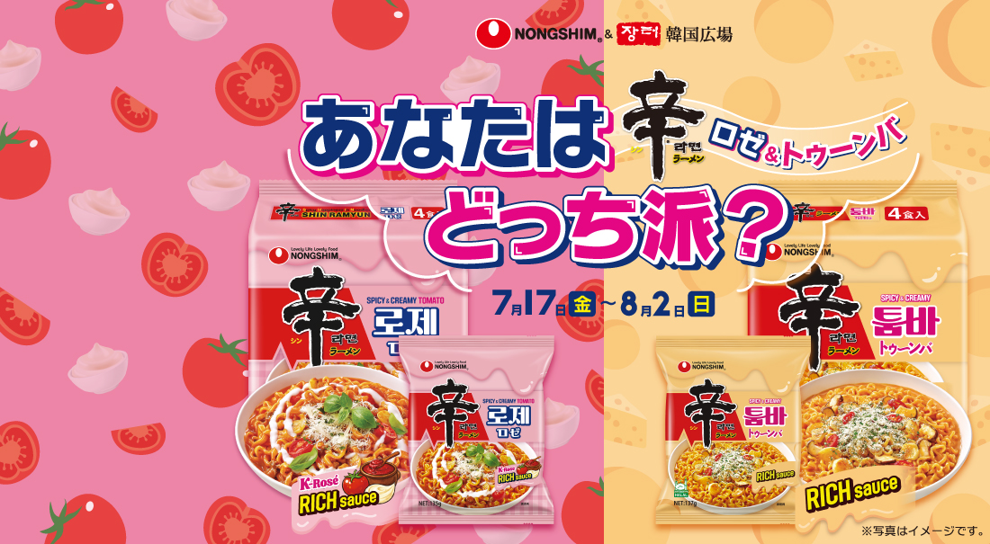 農心_E-shop_メインバナー_1100x605 (1).jpg