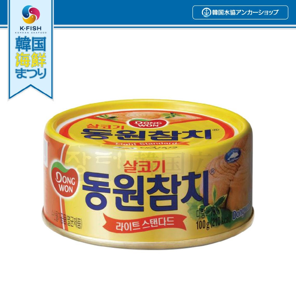 東遠 ツナ缶 ライトスタンダード 90g | 韓国広場e-shop本店