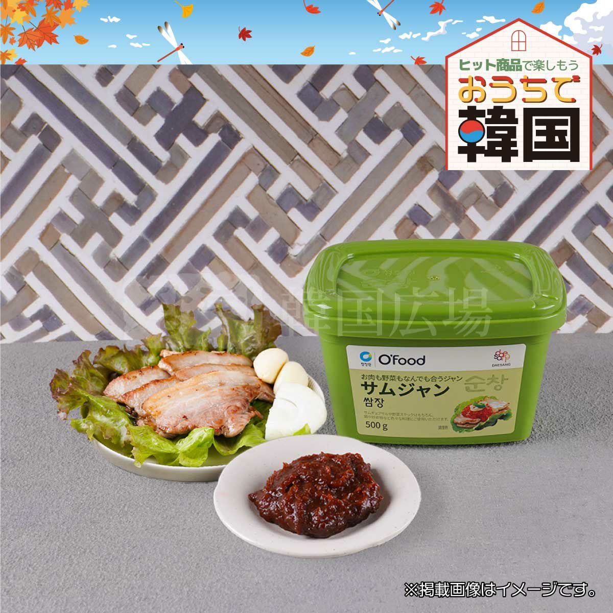CJ ビビゴ サムジャン 500g | 韓国広場e-shop本店