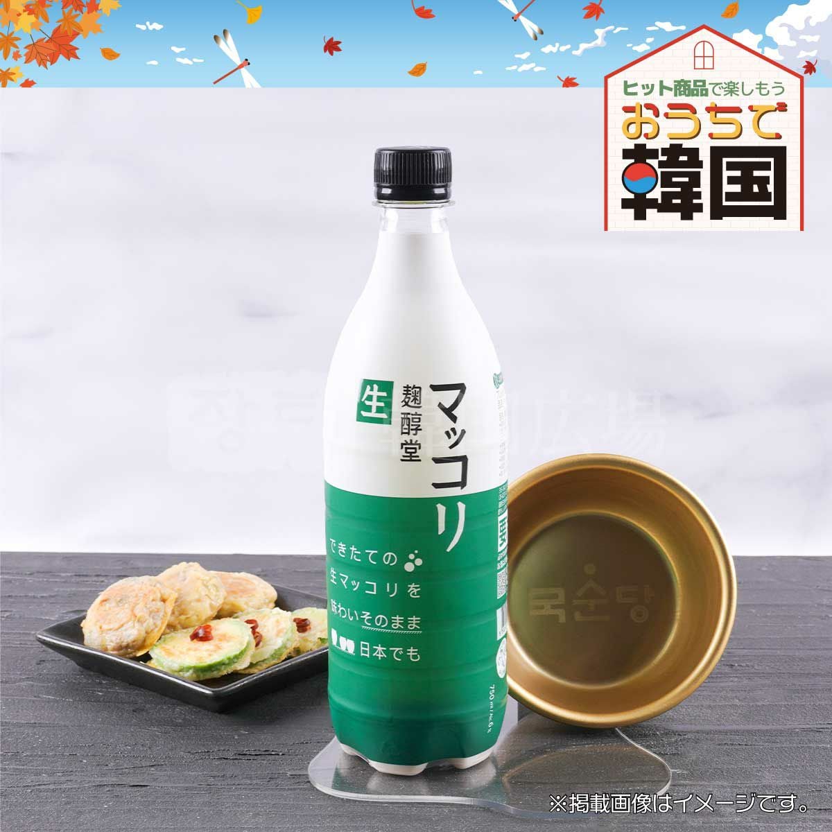 麹醇堂 生マッコリ 750ml 6度/ パッケージリニューアル | 韓国広場e