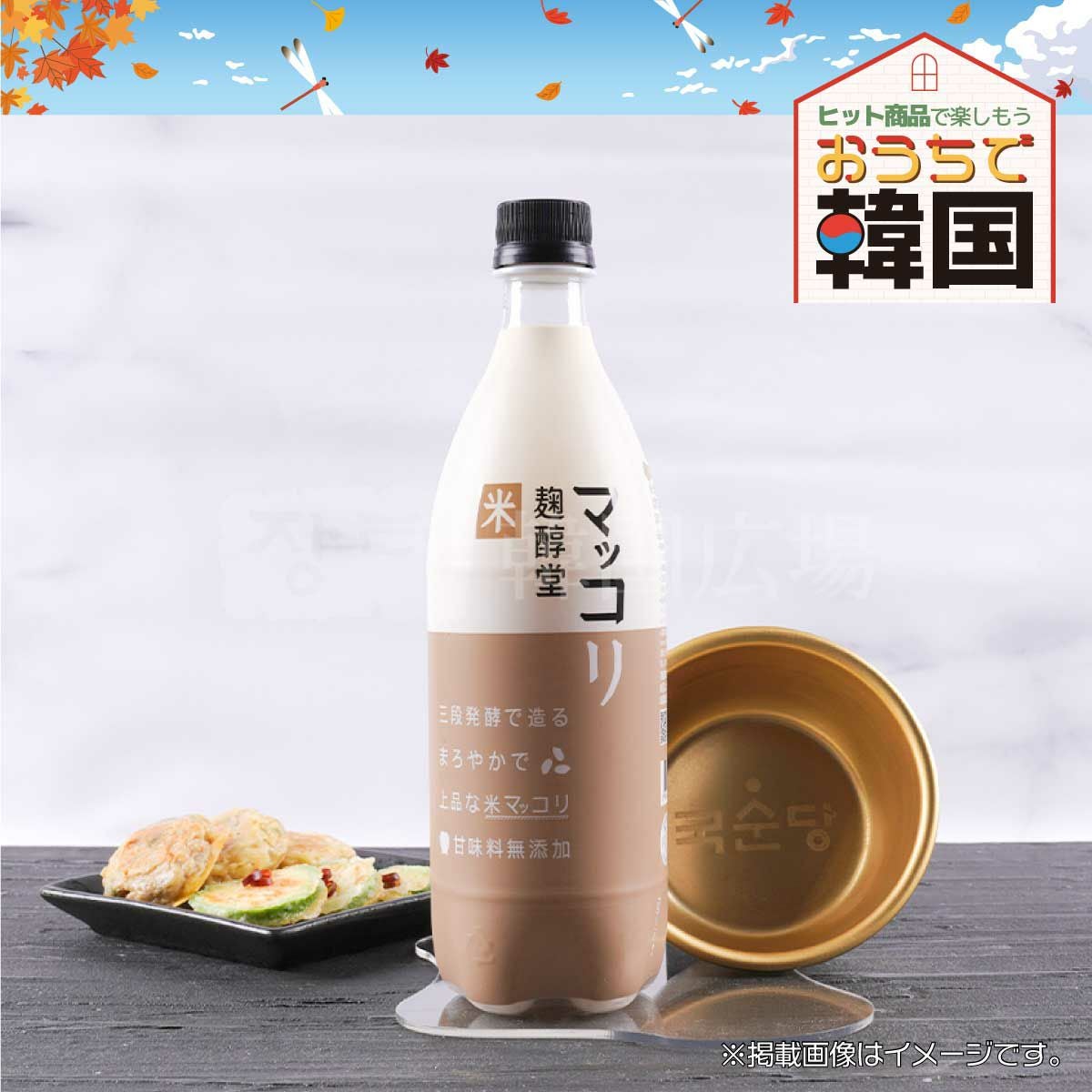 麹醇堂 こめマッコリ 750ml | 韓国広場e-shop本店