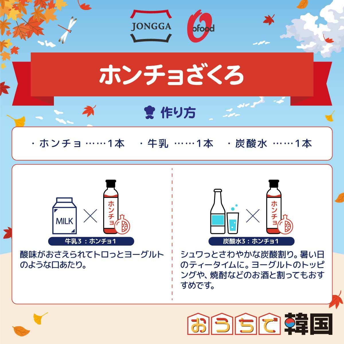 喜上眉（梅）梢 牛血红バングル　シャー太翠バングル 紅酢 ホンチョ ザクロ味 900ml | 韓国広場e-shop本店