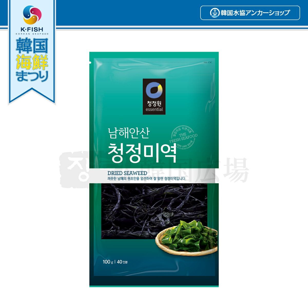 清浄園 乾燥わかめ 100g | 韓国広場e-shop本店