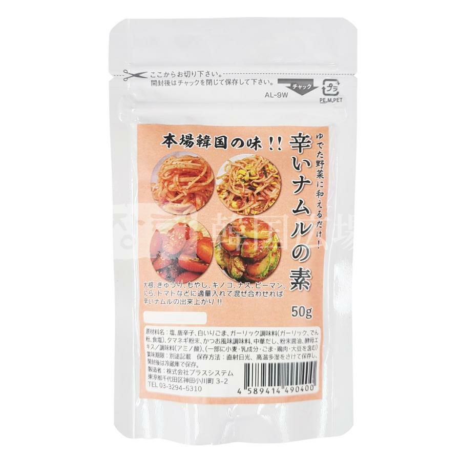 辛いナムルの素 50g | 韓国広場e-shop本店