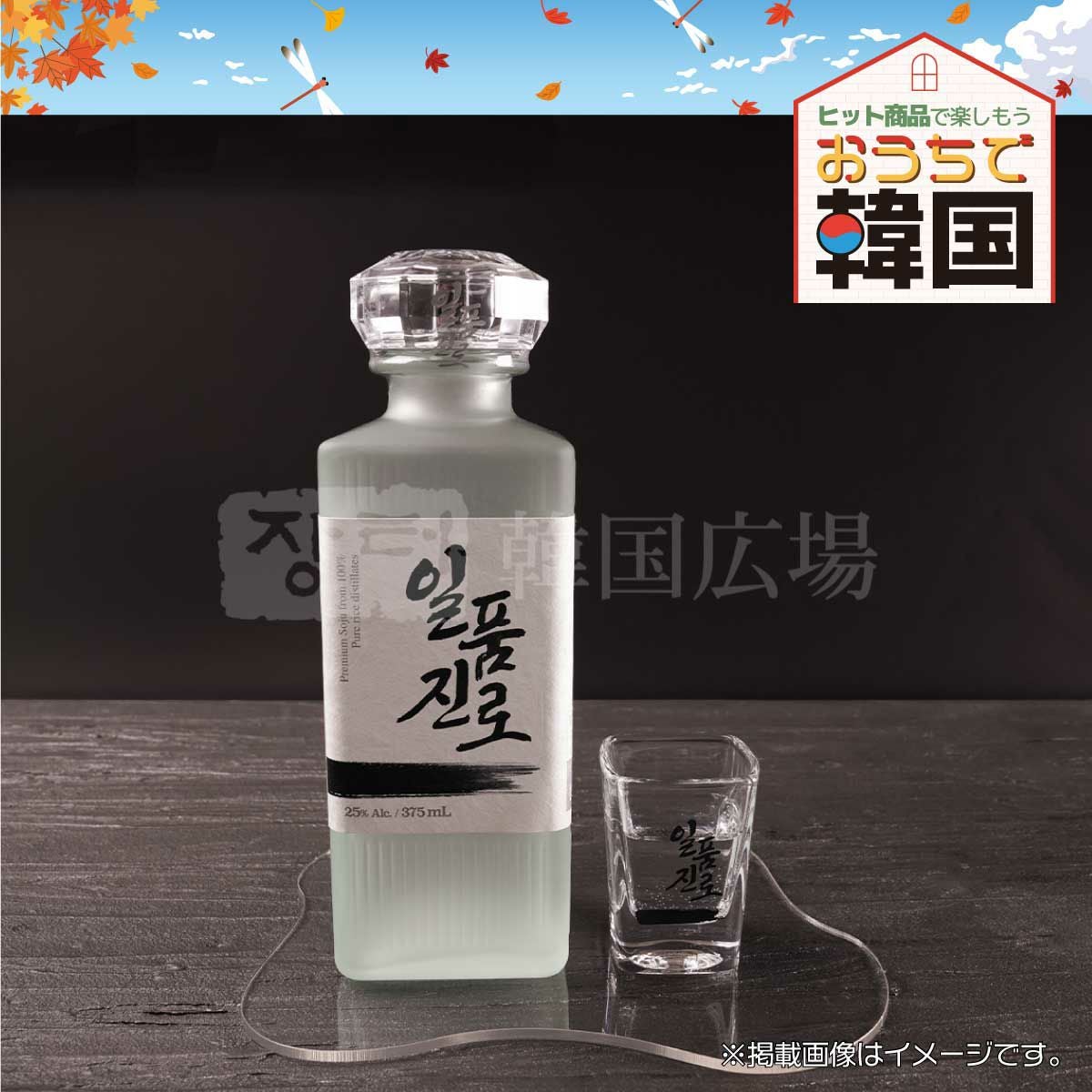 お酒 | 韓国広場e-shop本店