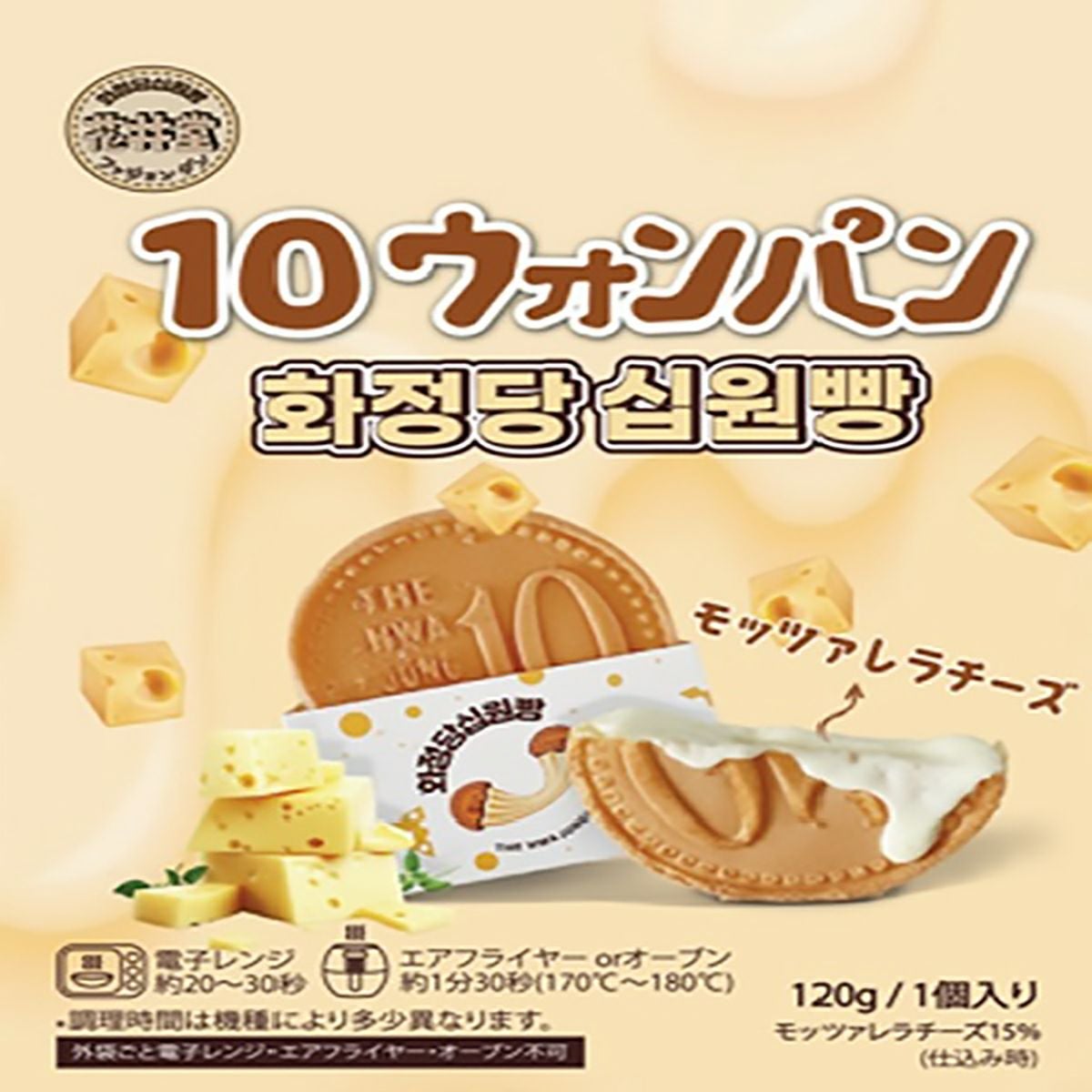 花井堂 10ウォンパン（モッツアレラチーズ）120g | 韓国広場e-shop本店