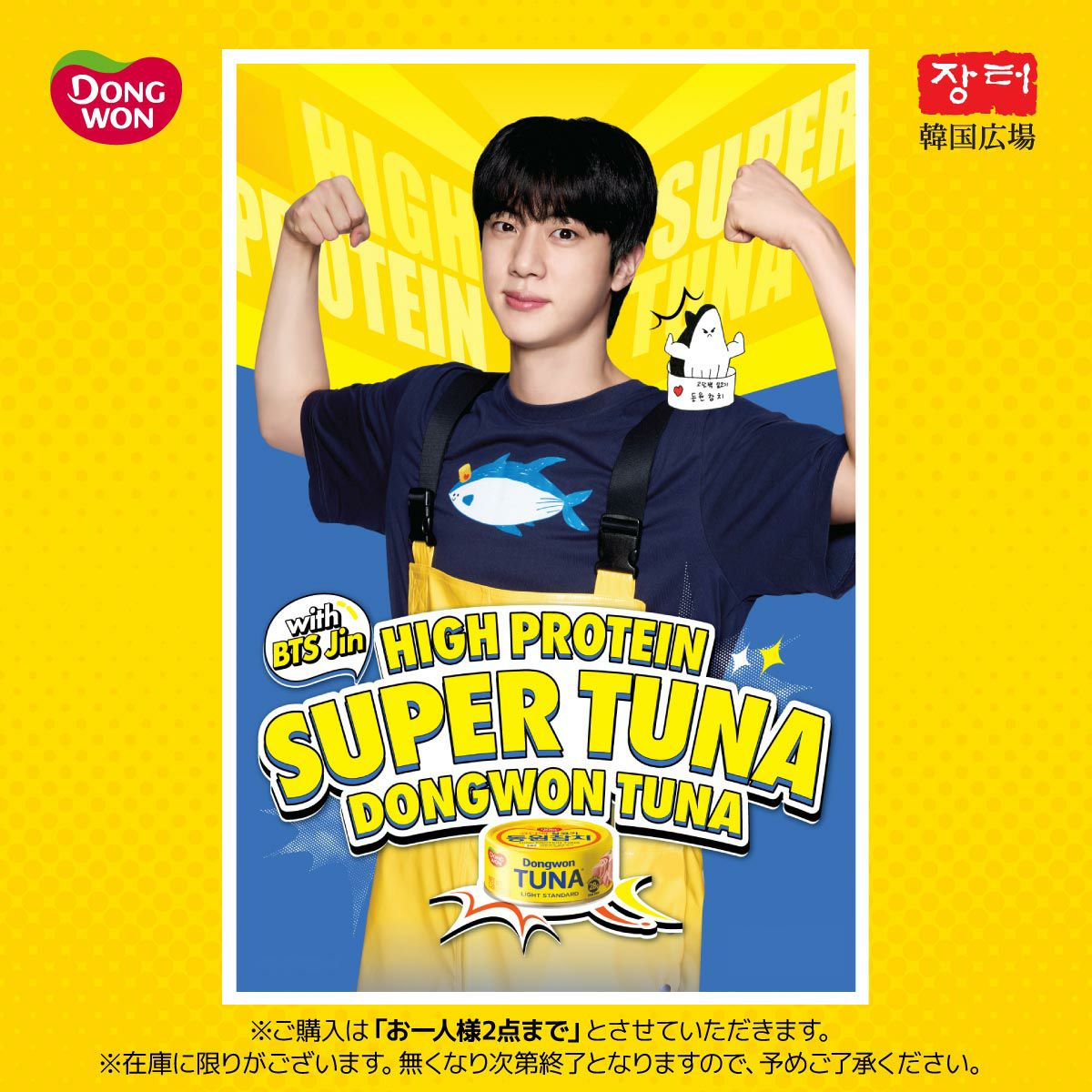 東遠 ライトツナ (BTS JIN/135g×5個） | 韓国広場e-shop本店