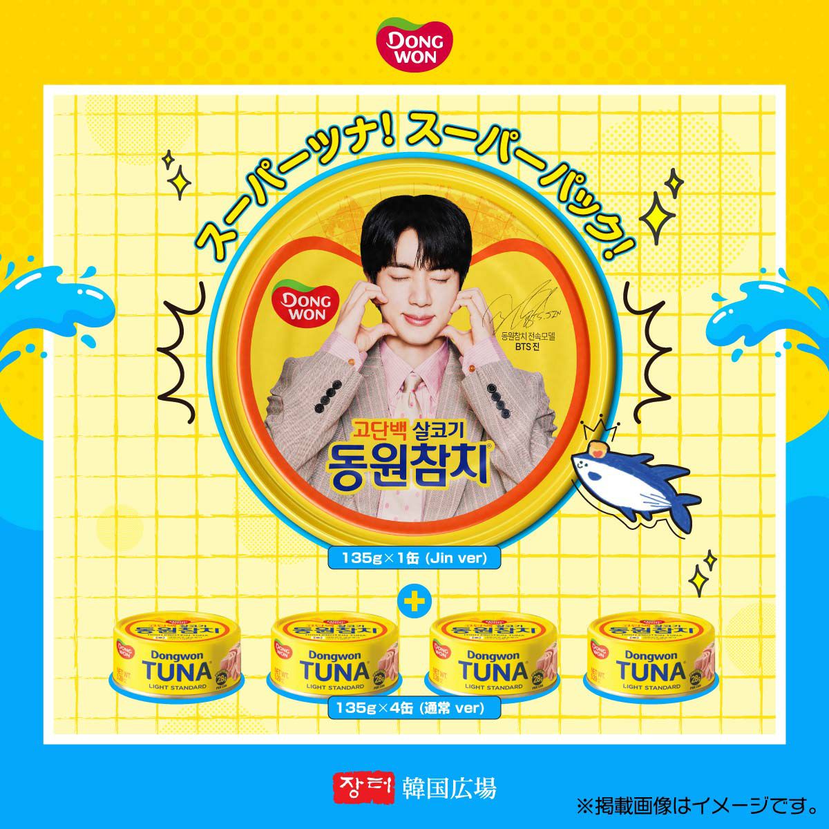 東遠 ライトツナ (BTS JIN/135g×5個） | 韓国広場e-shop本店