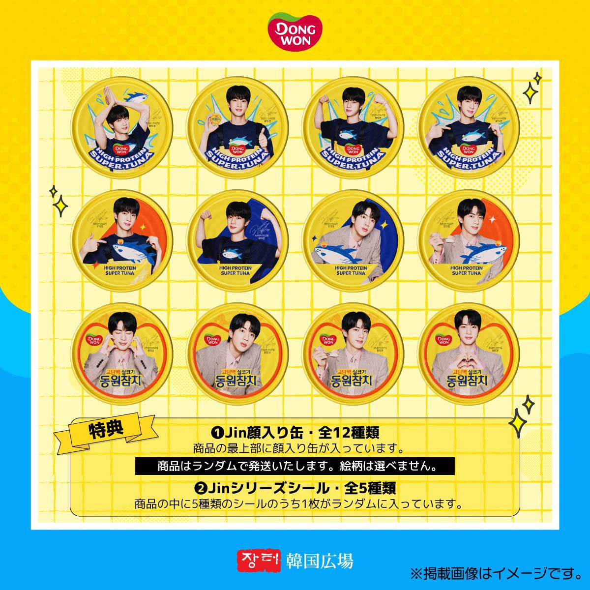 東遠 ライトツナ (BTS JIN/135g×5個） | 韓国広場e-shop本店